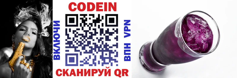 Codein напиток Lean (лин)  Ядрин 